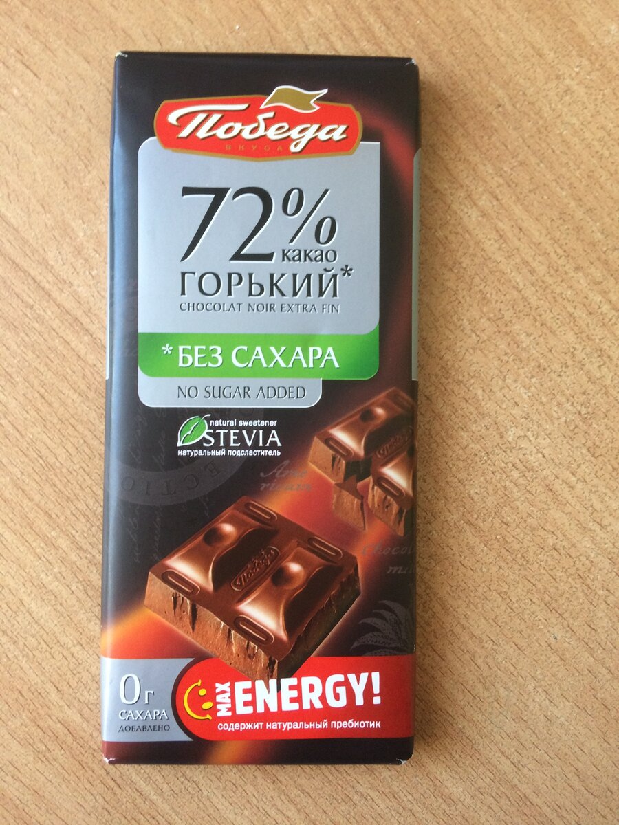 Люблю горький шоколад со стевией