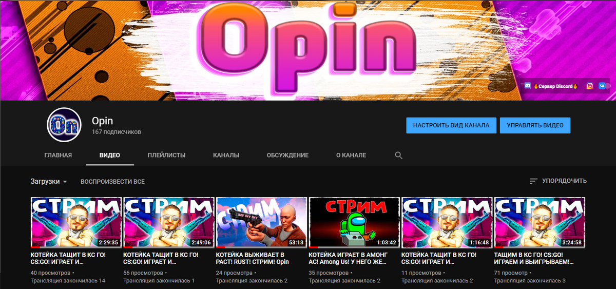 Канал Opin YouTube