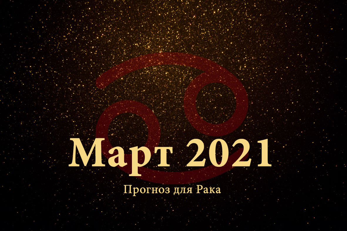 Магия 2021