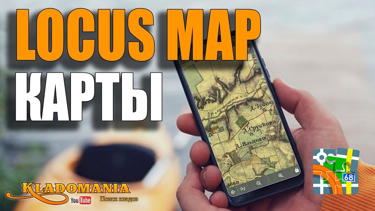 Discovery maps. Кладомания ютуб.