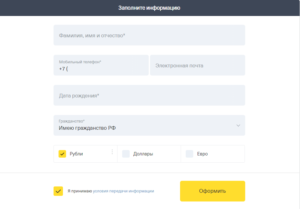 Тут всё заполняем, чтобы к Вам привезли карту Tinkoff Black.