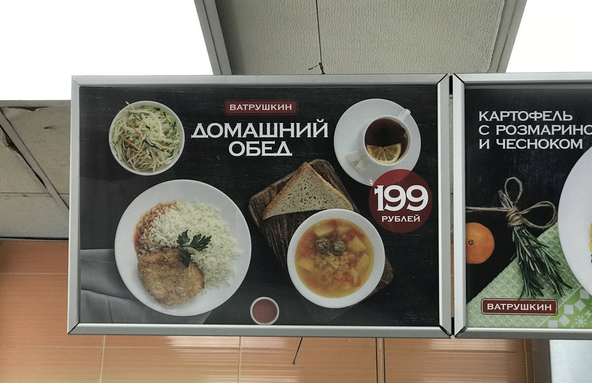 Домашний обед за 199 рублей