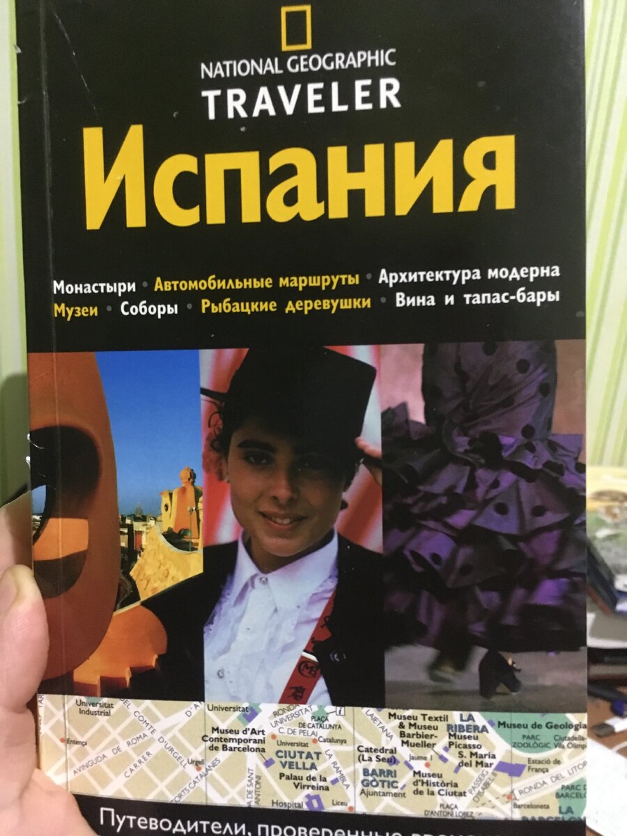 21.02.2021. Обложка путеводителя. Выглядит интересно. Я купил книгу с рук, поэтому она выглядит несколько помятой.