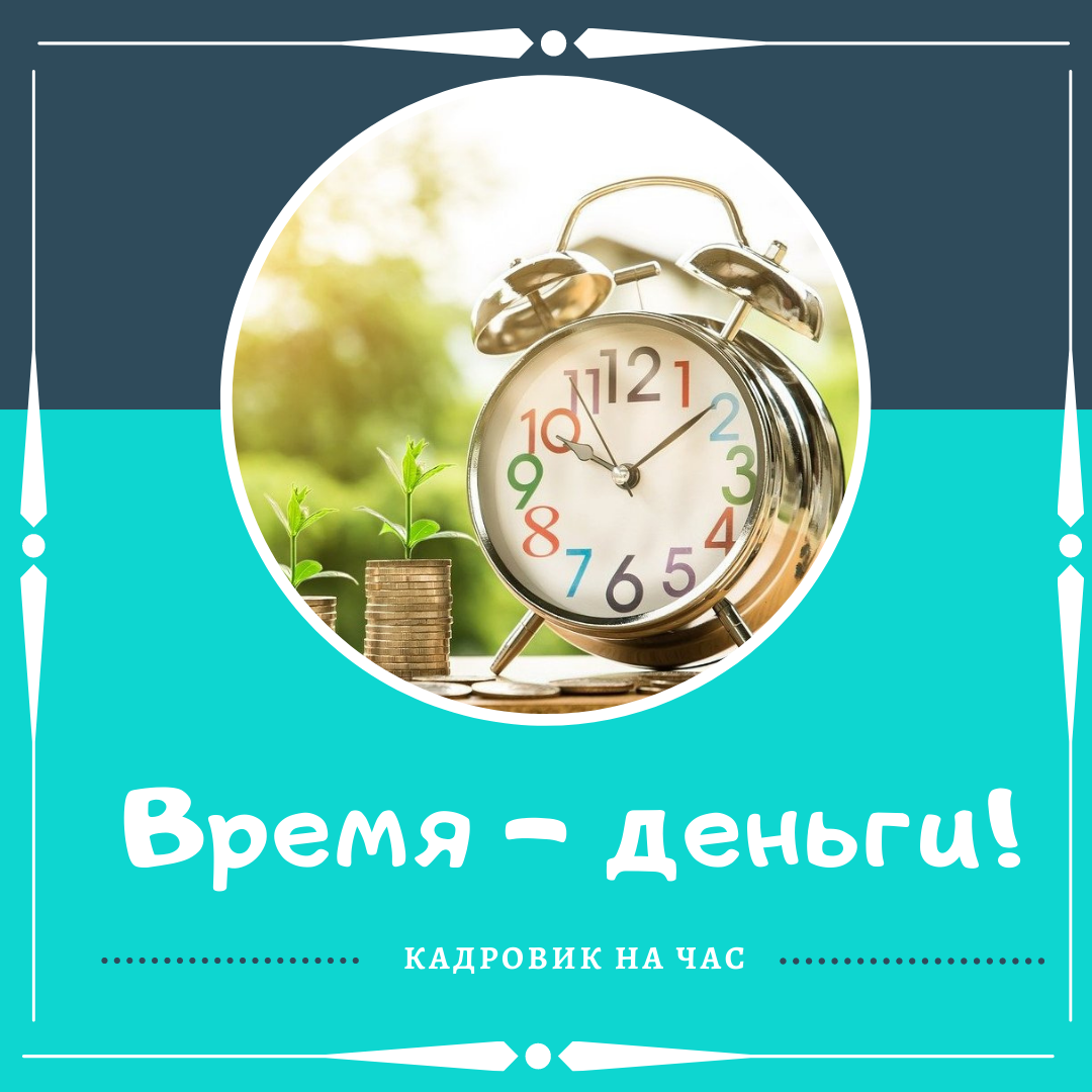 ПОДПИСЫВАЙТЕСЬ НА КАНАЛ, что бы получать информацию о трудовом законодательстве в легкой и доступной форме.