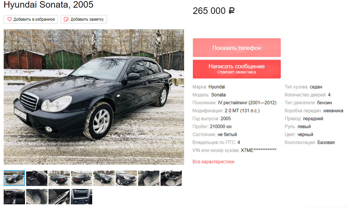Объявление о продаже автомобиля