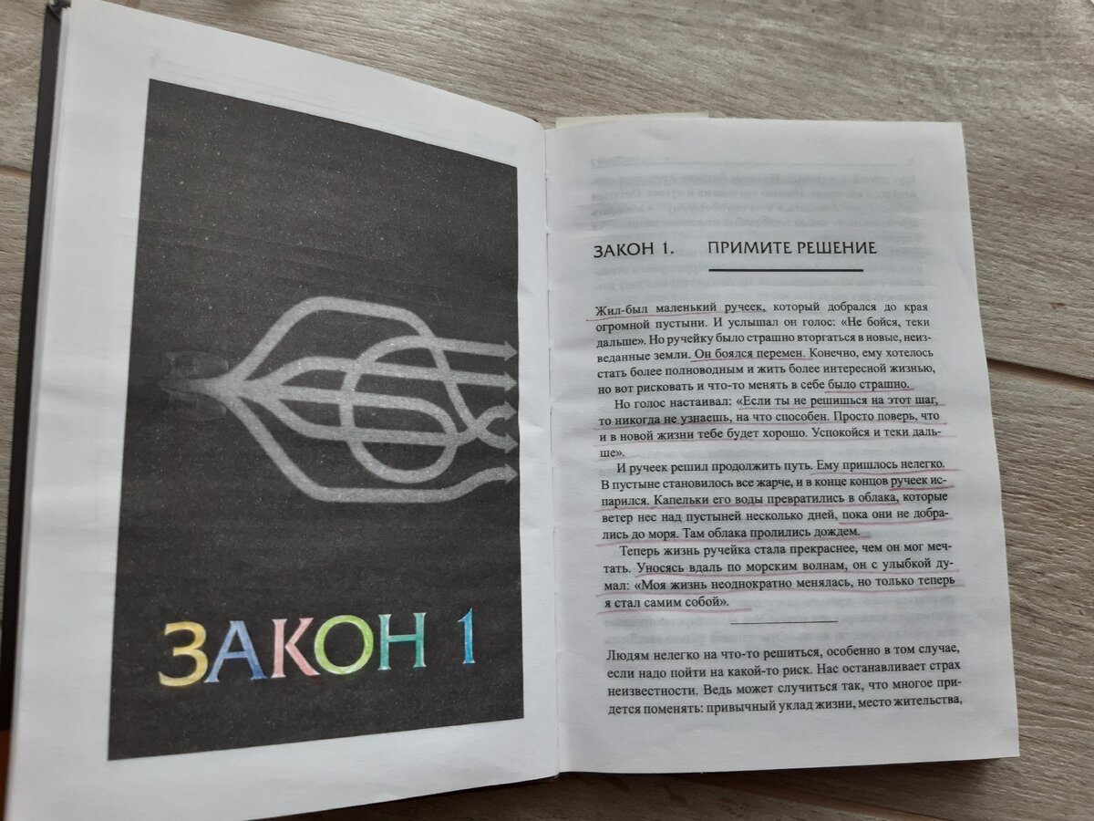 Первый закон победителей