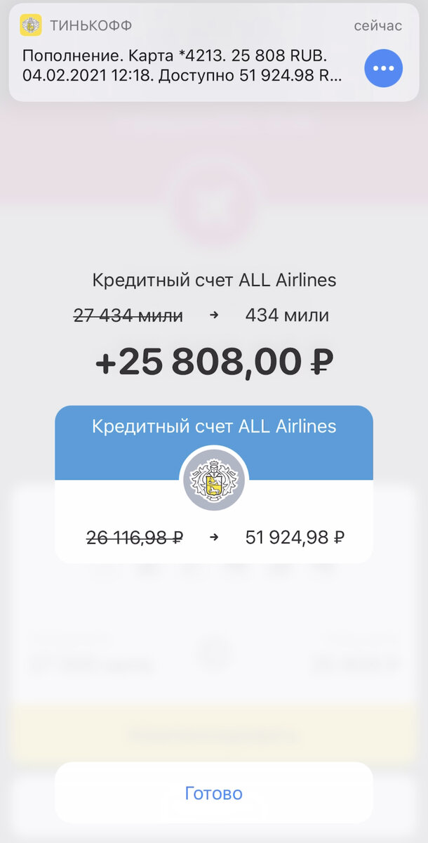 Скриншоты из моего приложения Tinkoff: как в два клика стоимость билета возвращается на мой счёт.