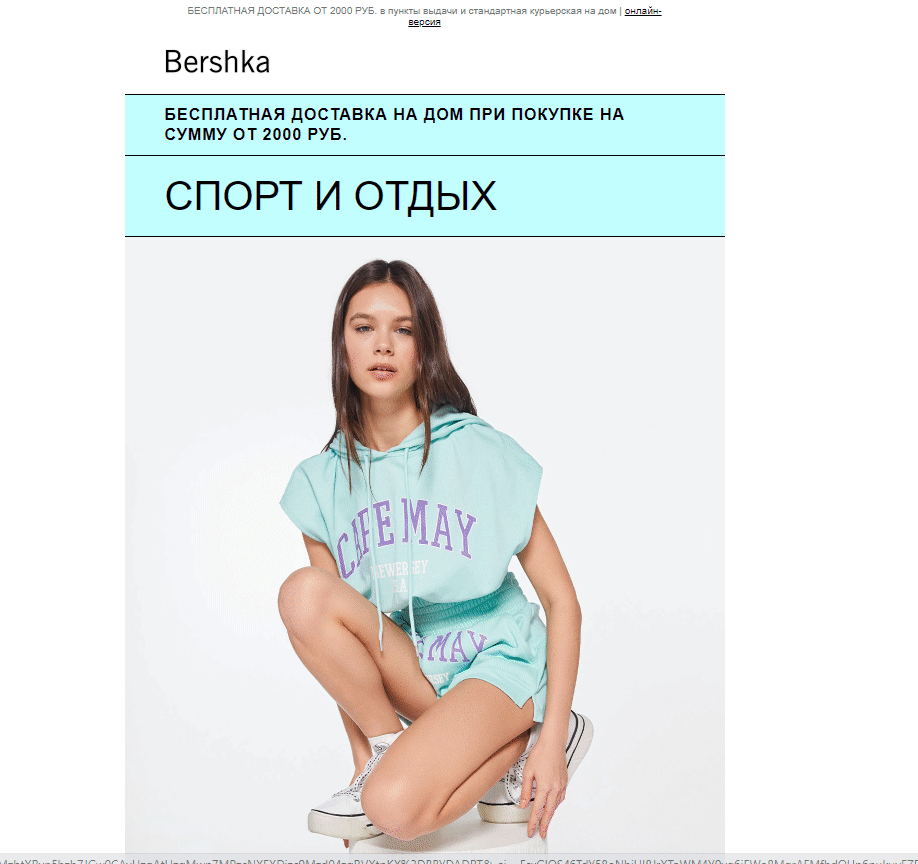 Так выглядит рассылка от Bershka в декстопной версии Gmail