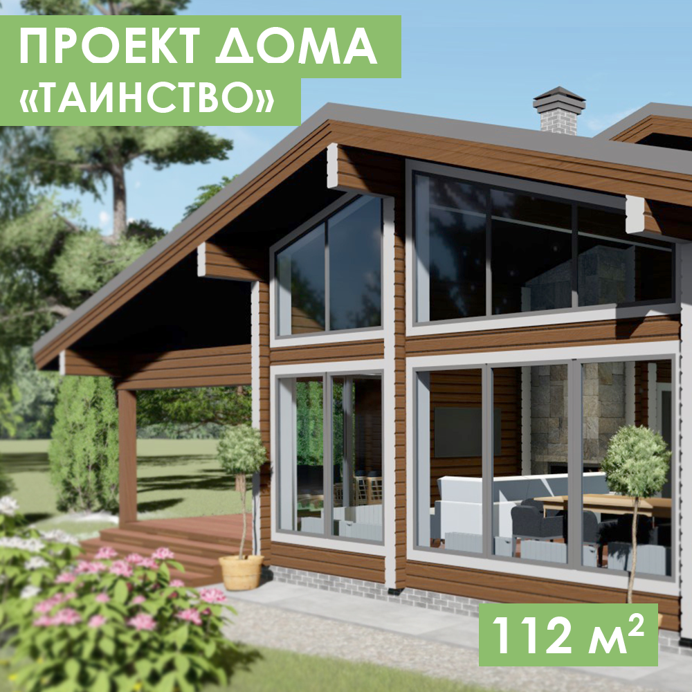Проект дома "Таинство"