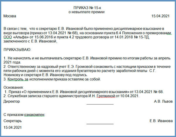 Приказ о депремировании за нарушение охраны труда образец