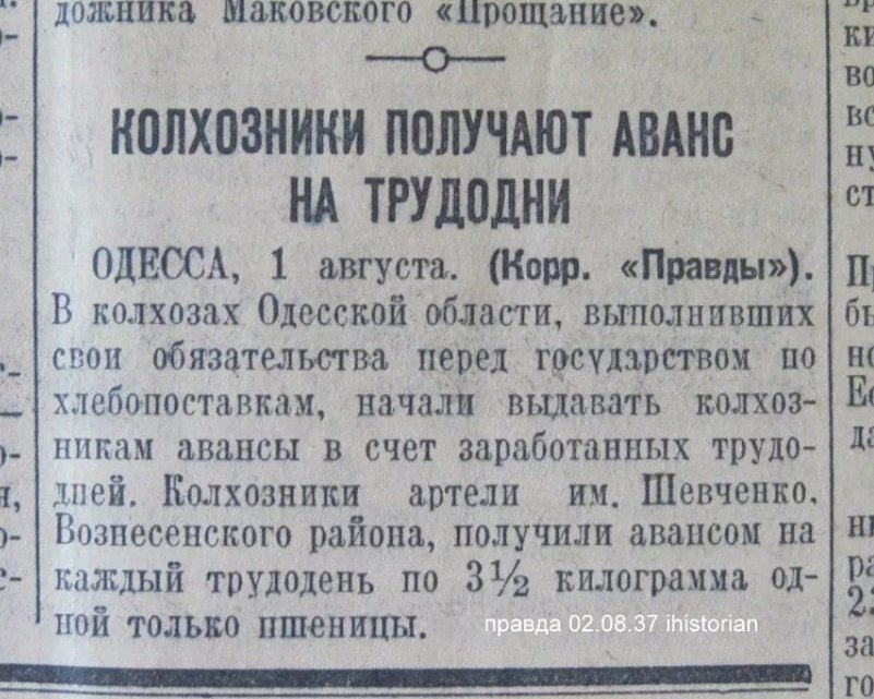 Трудодень. Зарплата в колхозе. Норма трудодней в колхозах. Заработная плата колхозникам. Система трудодней в колхозе