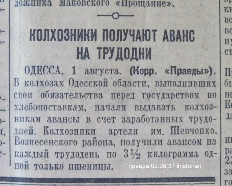 Трудодень оплата труда. Норма трудодней в колхозах. Система трудодней в колхозе. Трудодни в колхозах это. Зарплата колхозника.