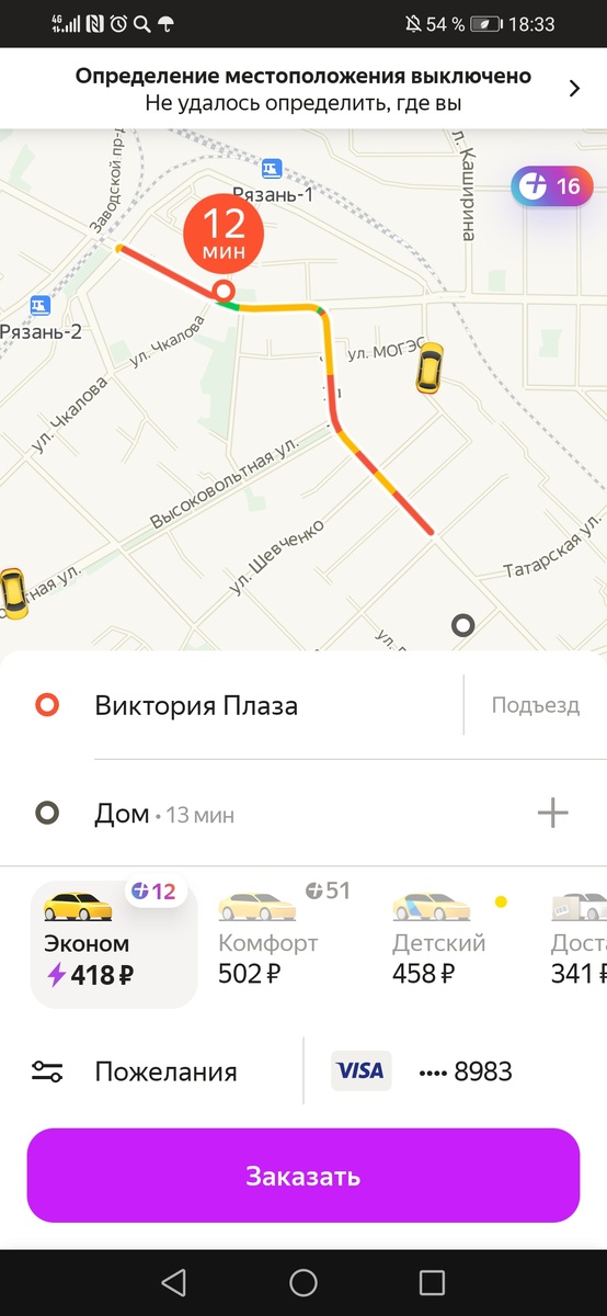 Вечер. ТЦ. Такси. 