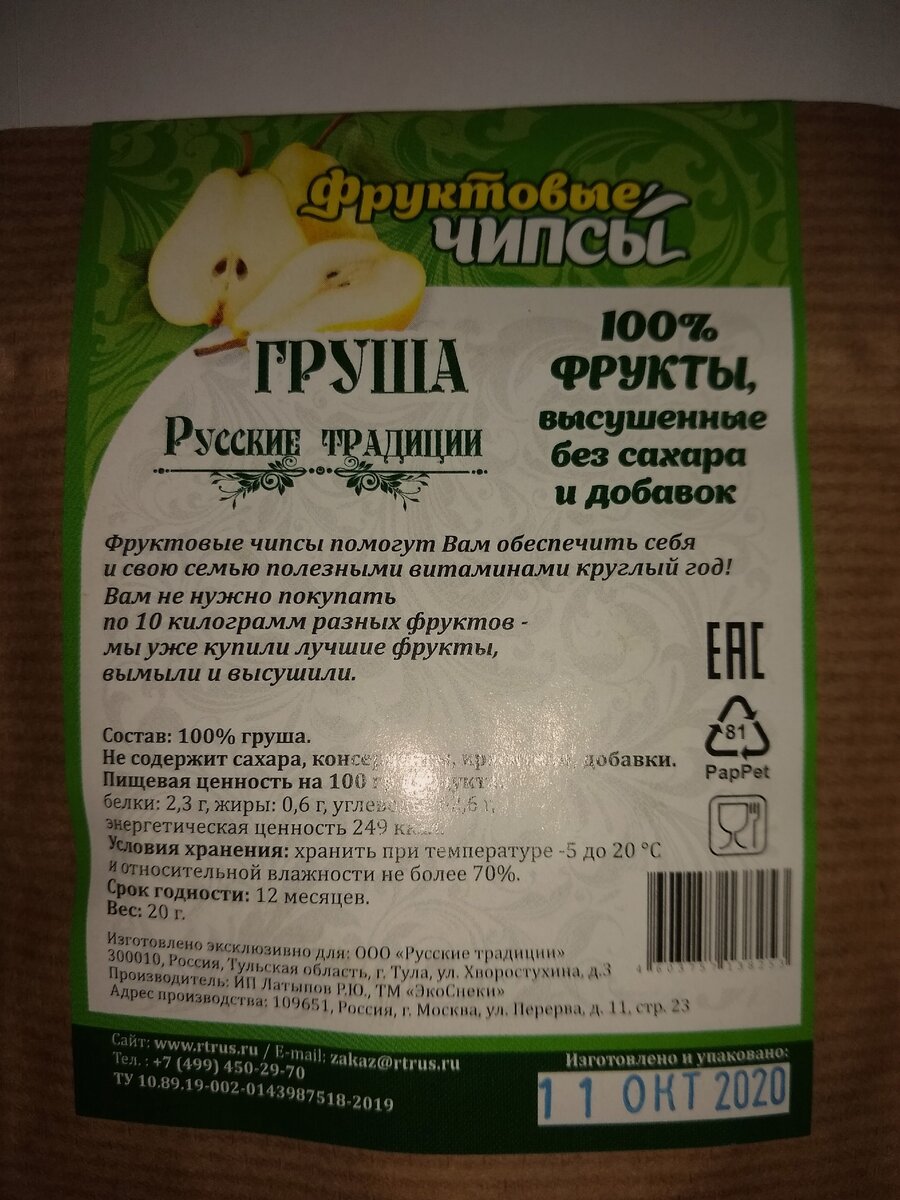 Фрипсы, они же фруктовые чипсы. Новинка среди фастфуда. Что же это такое |  Сладость в Радость! | Дзен