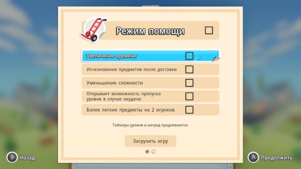 Для тех, кто испытывает трудности и хочет играть более расслабленно, в Moving Out предусмотрена гибкая система настройки сложности.