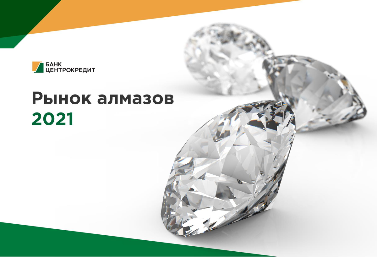 Рынок алмаз. Рынок алмазов. Рынок бриллиантов в мире. Рынок алмазов в мире. Рынок алмазов 2020