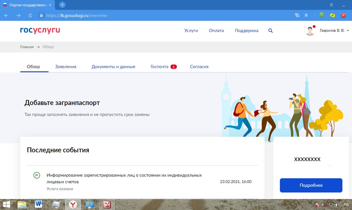 Скорректированный скрин с моей страницы  Госуслуги.