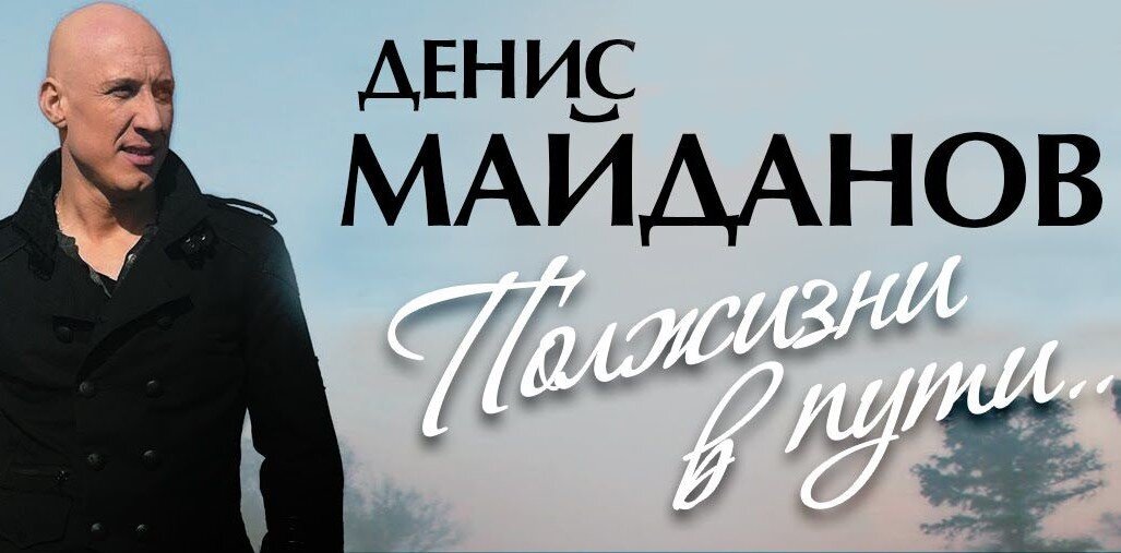 Денис майданов 2001. Я выбираю жизнь майданов. Я выбираю жизнь майданов. Денис майданов. Денис майданов фото 2021.