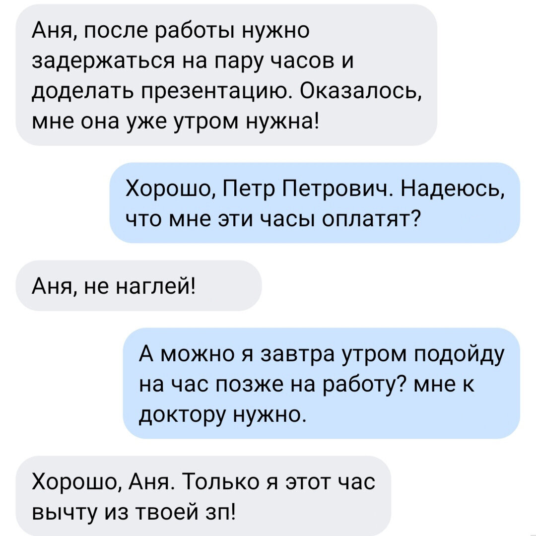 Когда неадекватность начальника переходит все границы | Мечтай и  путешествуй | Дзен