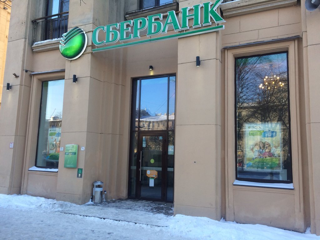Отделение Сбербанка на Загородном проспекте. Взято из yandex.ru.