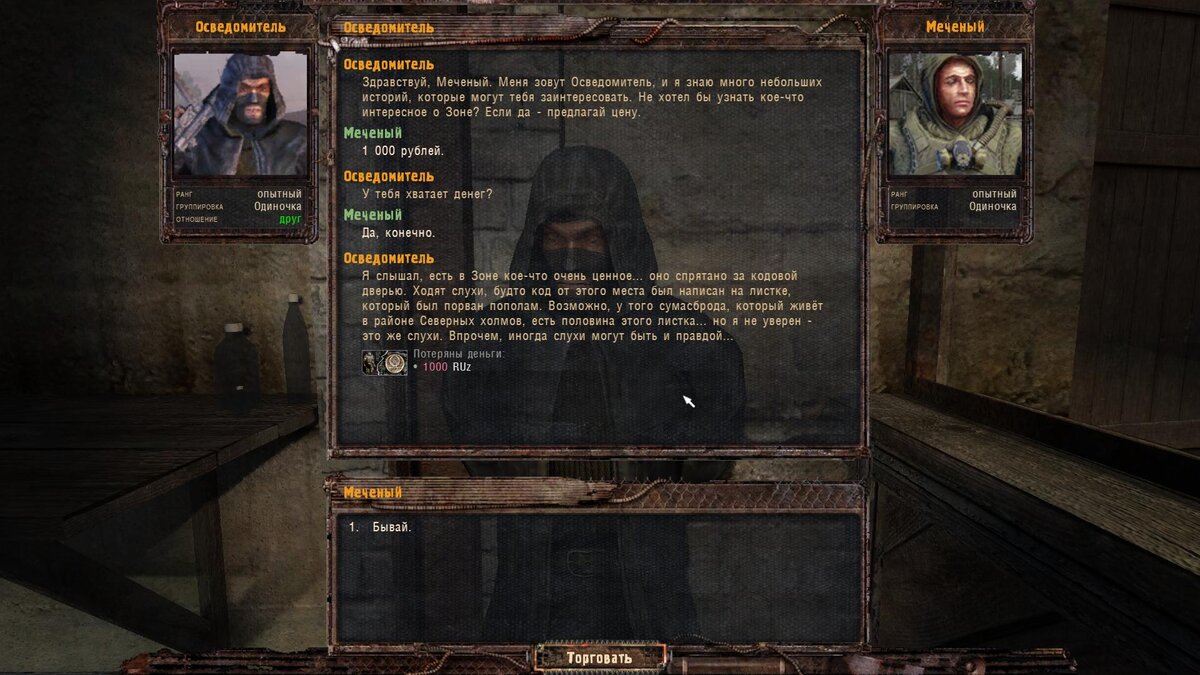 Осведомитель сообщает, отшельник что обитает в районе северных холмов обладает более точной информацией относительно тайника