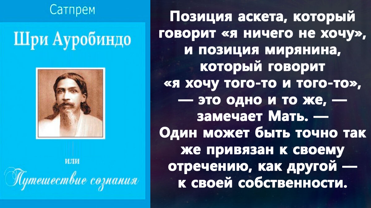 Сатпрем Шри Ауробиндо, или Путешествие Сознания