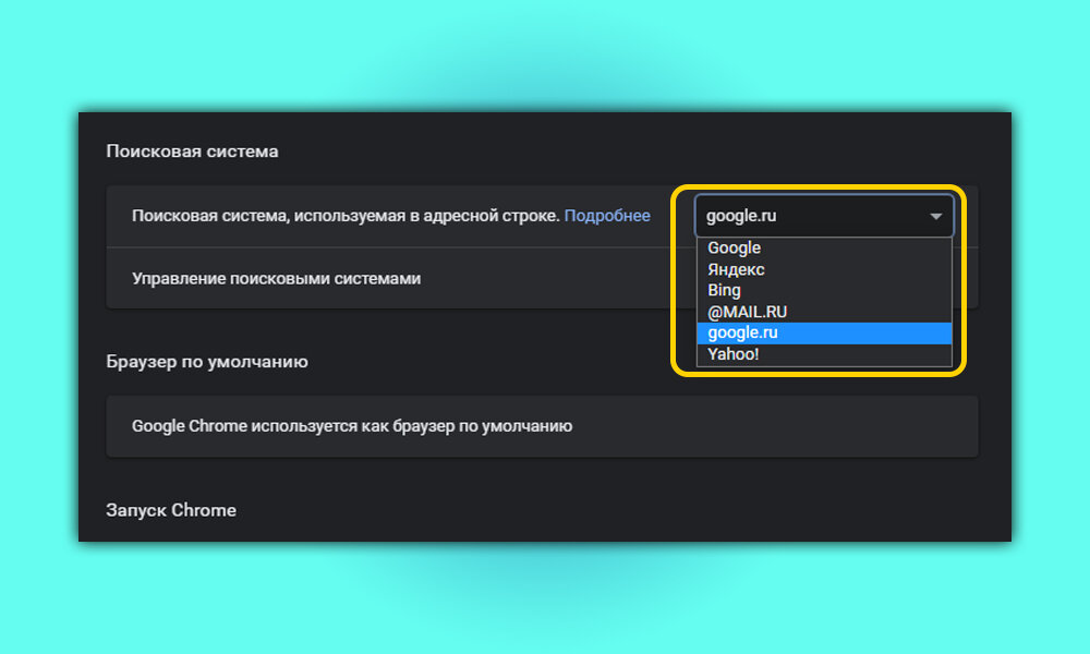 Как сделать Яндекс поиском по умолчанию в браузере Гугл Хром