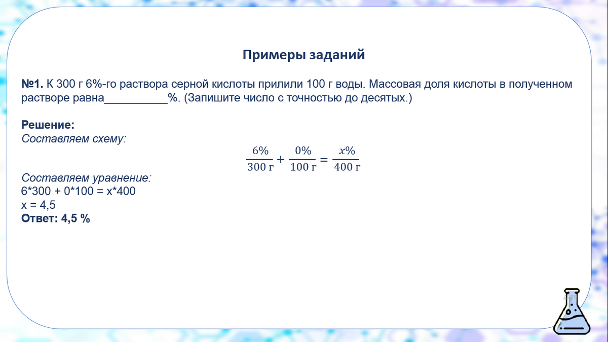 КАК РЕШАТЬ ЗАДАЧИ НА РАСТВОРЫ? (ВОПРОС 27, ХИМИЯ ЕГЭ) | ЕЛЕНА | РЕПЕТИТОР  ПО ХИМИИ | ОГЭ, ЕГЭ 2024 | Дзен