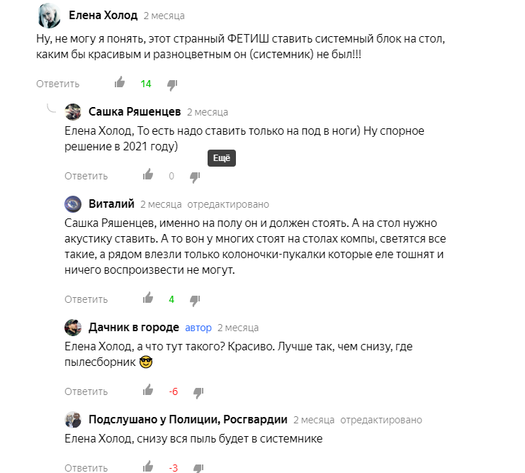 Куда лучше поставить компьютер: на стол или на пол? | Дмитрий Поминов ...