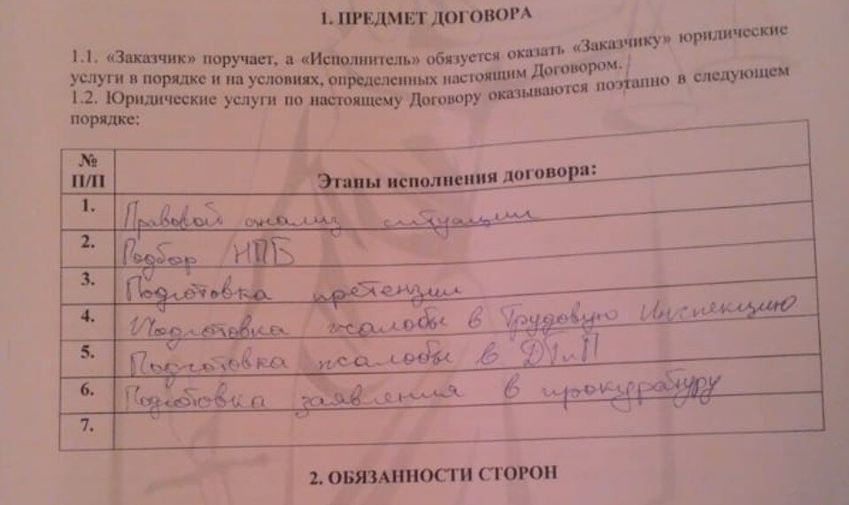 Договор с мошенниками