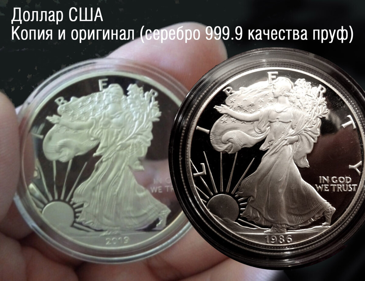 на копии лицо шагающей Свободы - ну ... без слов. Качество пруф - высшее. УВЕЛИЧТЕ!!!