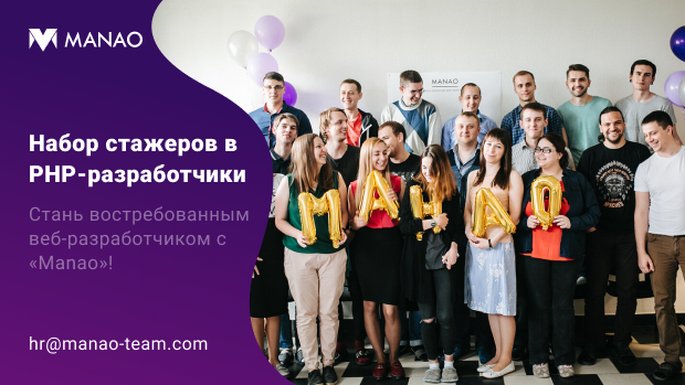 Команда «Manao»
