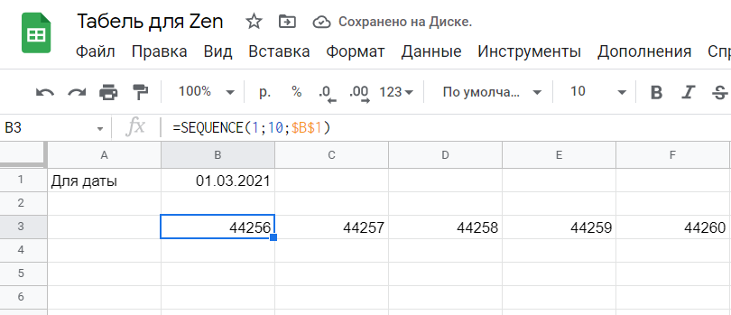 Вывод функции SEQUENCE. Листайте вправо -->