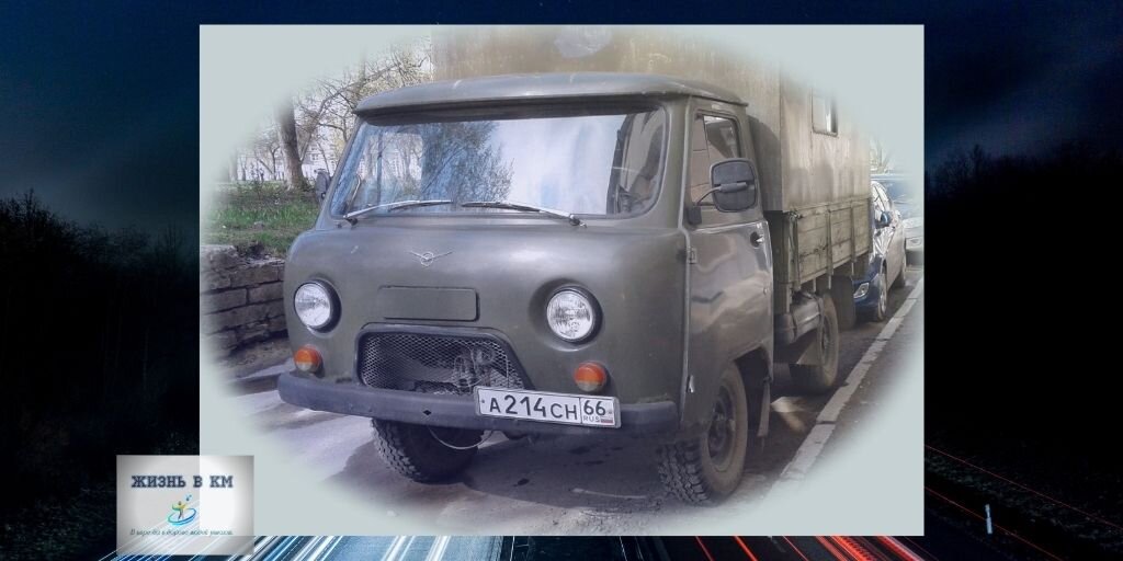 УАЗ-3303 Маленький ослик больших строек