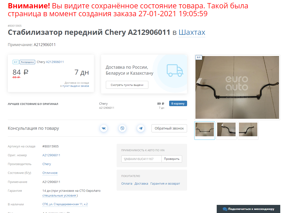 Стабилизатор за самую низкую цену