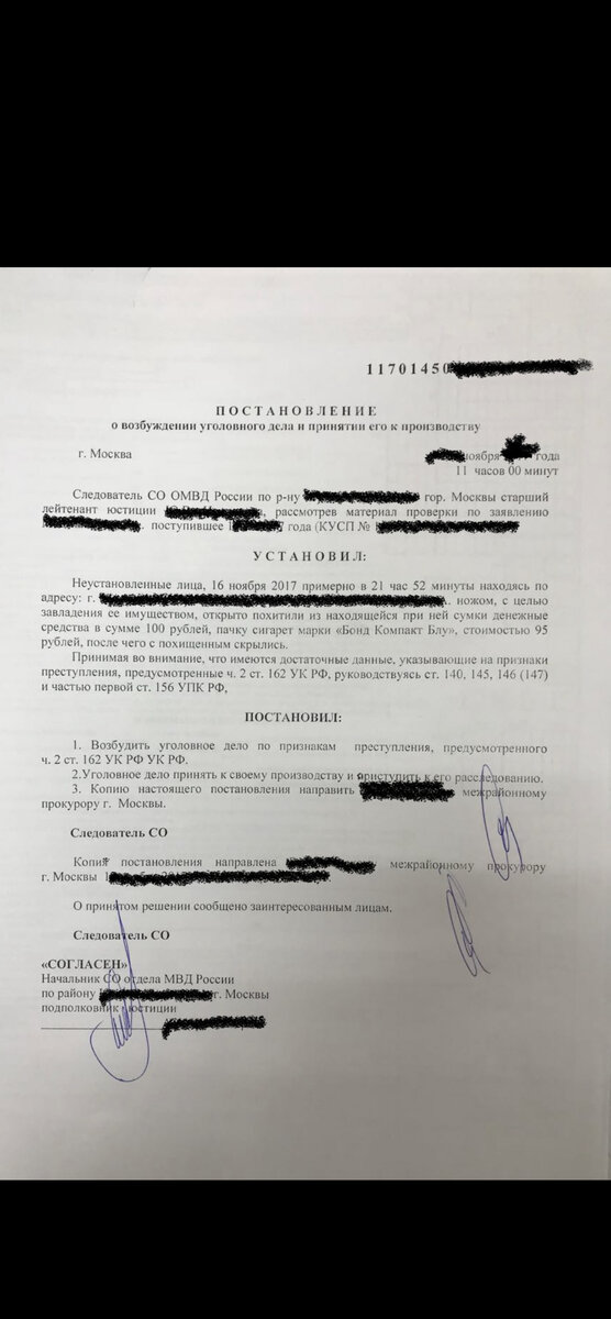 Постановление о возбуждении УД
