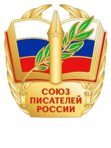На фото: Значок члена Союза писателей России