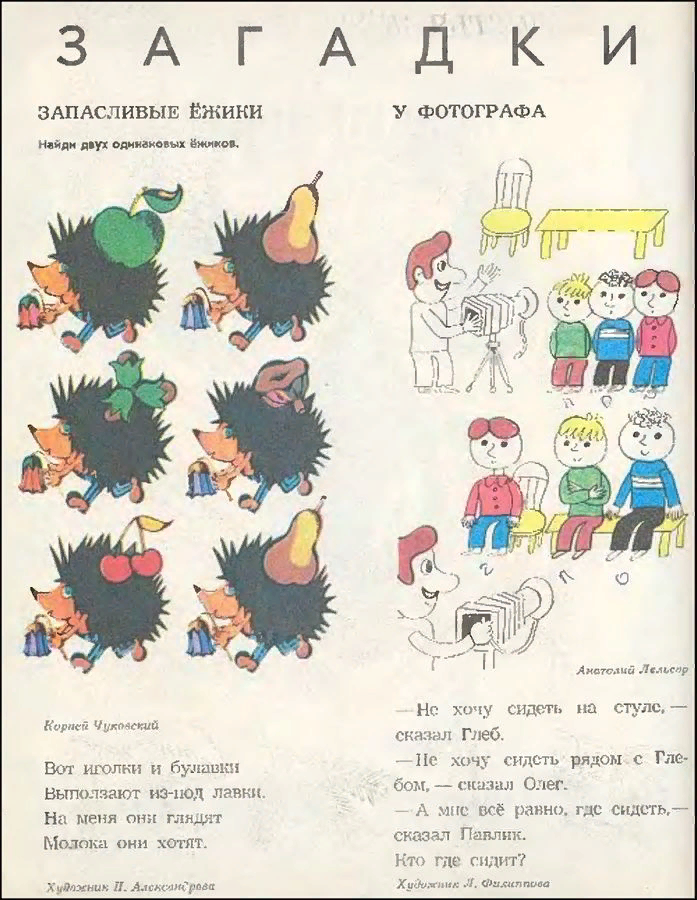 Журнал мурзилка головоломки. Задания из журнала Мурзилка для детей. Задания из детских журналов Мурзилка. Задания из детского журнала Мурзилка. Задания из Мурзилки для детей.