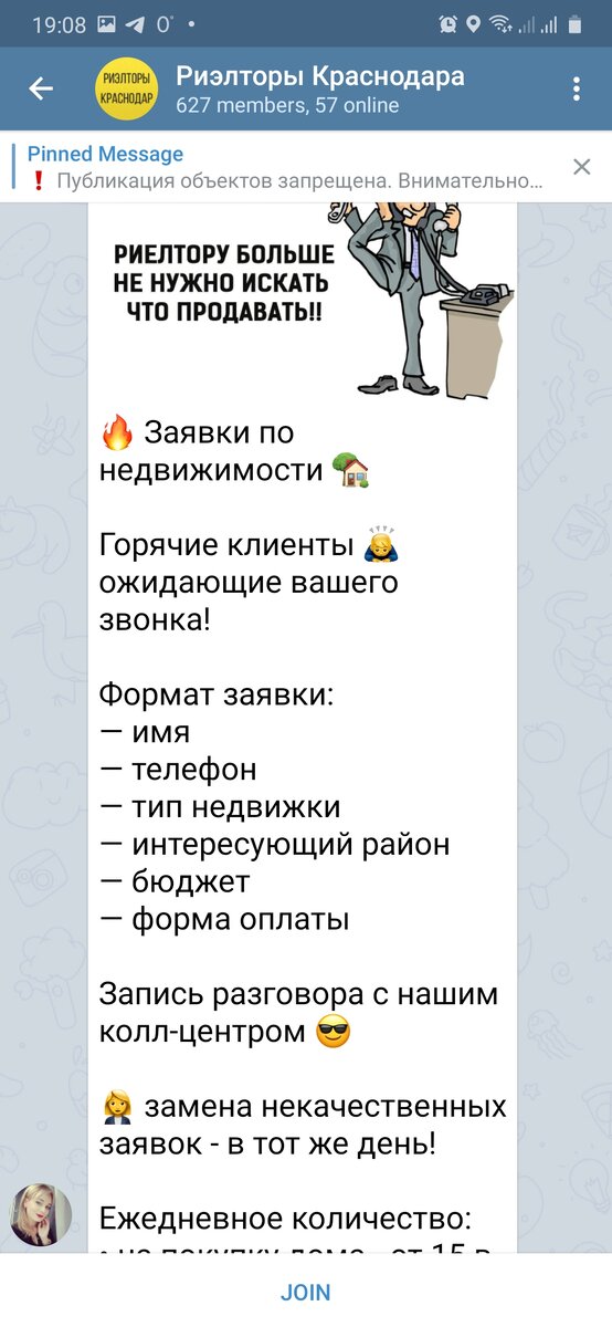 Вот такими объявлениями пестрят телеграмм-каналы риэлторов. 