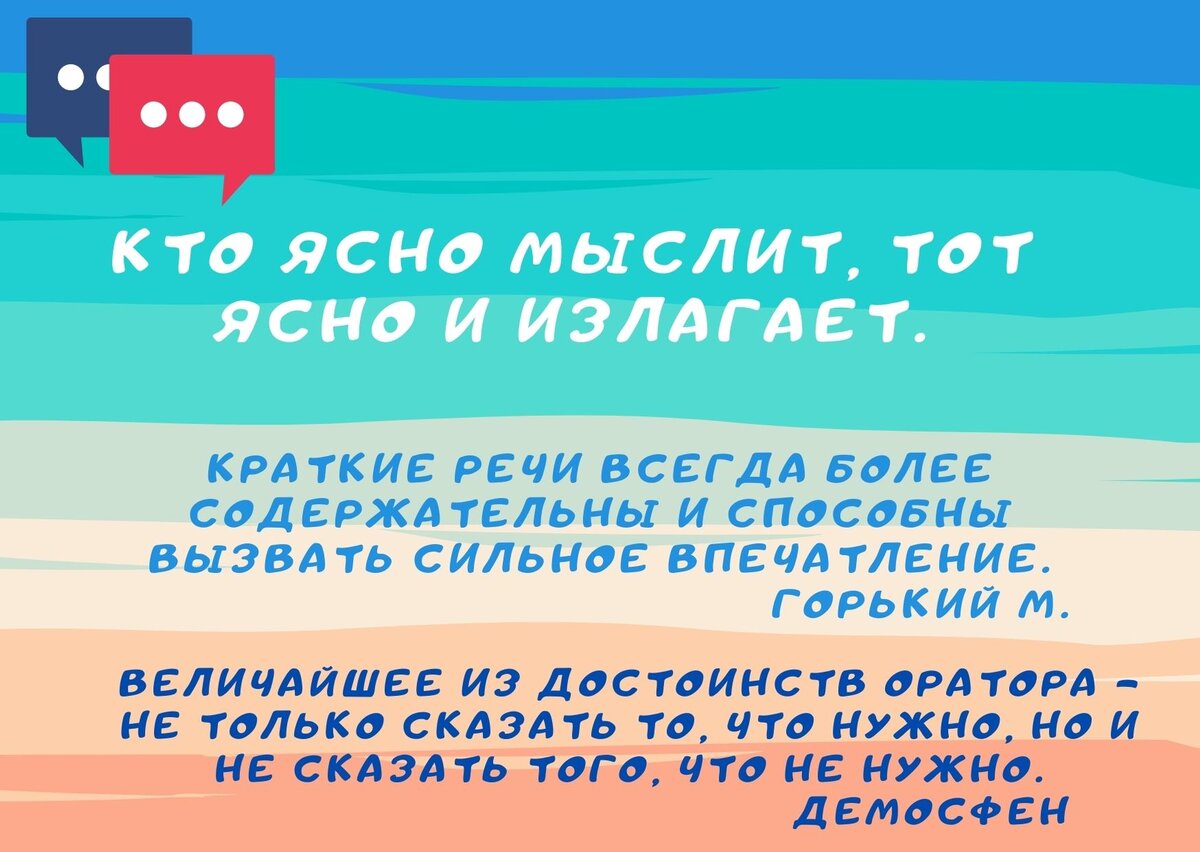 Цитаты о речи