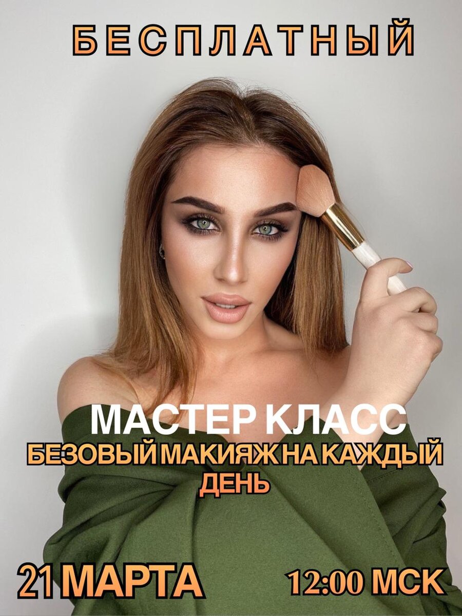 Он будет проходить в прямой трансляции моего Инстаграм. Зайти на Инстаграм вы можете из моего профиля