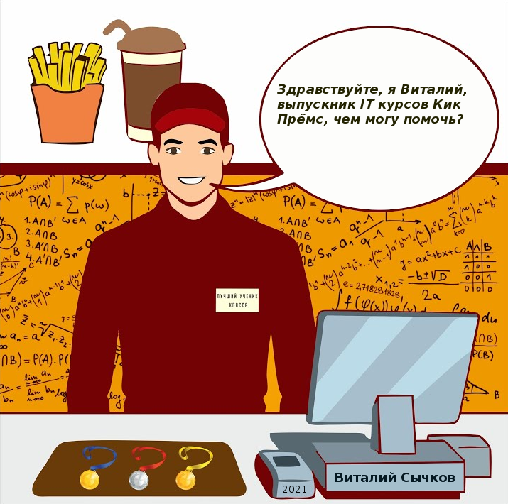 Успешный выпускник курсов компьютерного мастерства за работой