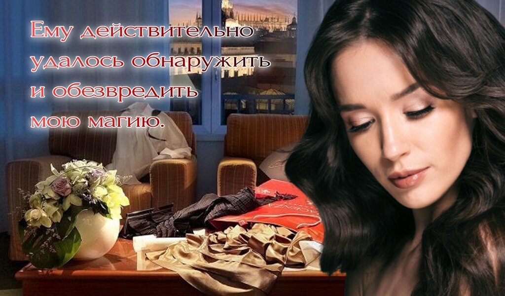 Ему действительно удалось обнаружить и обезвредить мою магию.