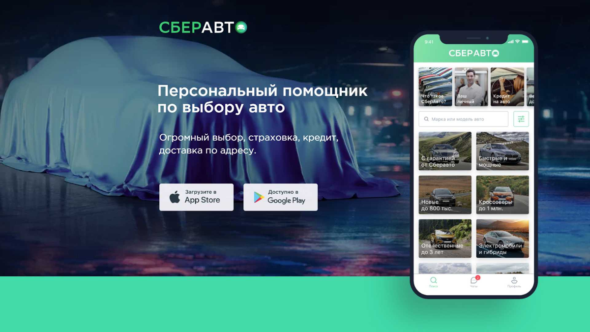 У «СберАвто» появилась услуга автоподбора машины со всего рынка | Matador  Tech — гид в мире авто | Дзен