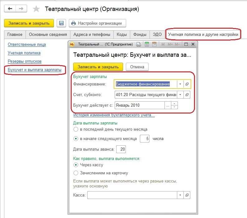 рис.1 настройка статей финансирования в учетной политике организации