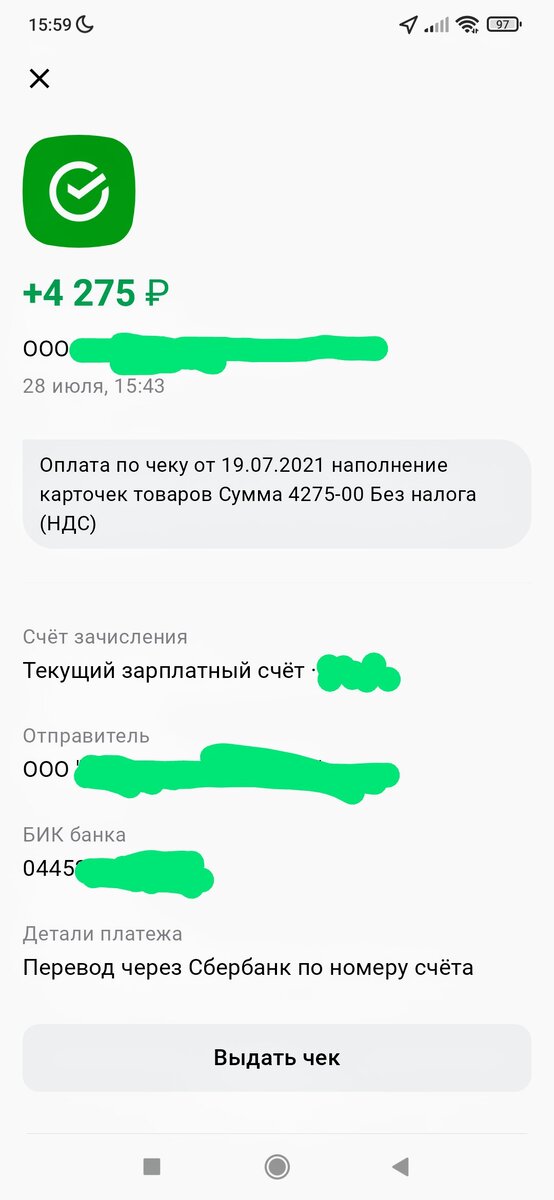 Таких выплат в июле было две. 