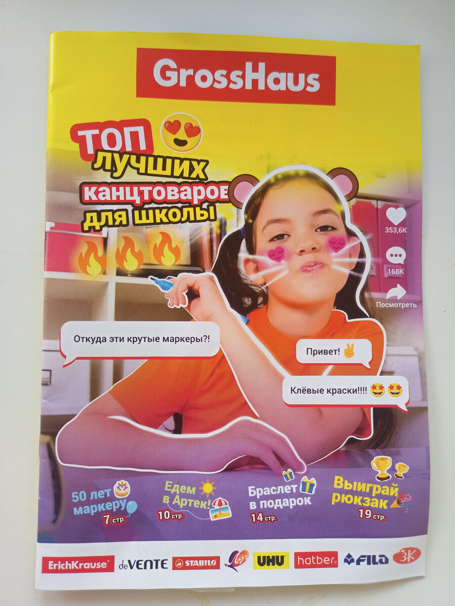 Буклет магазина Gross Haus