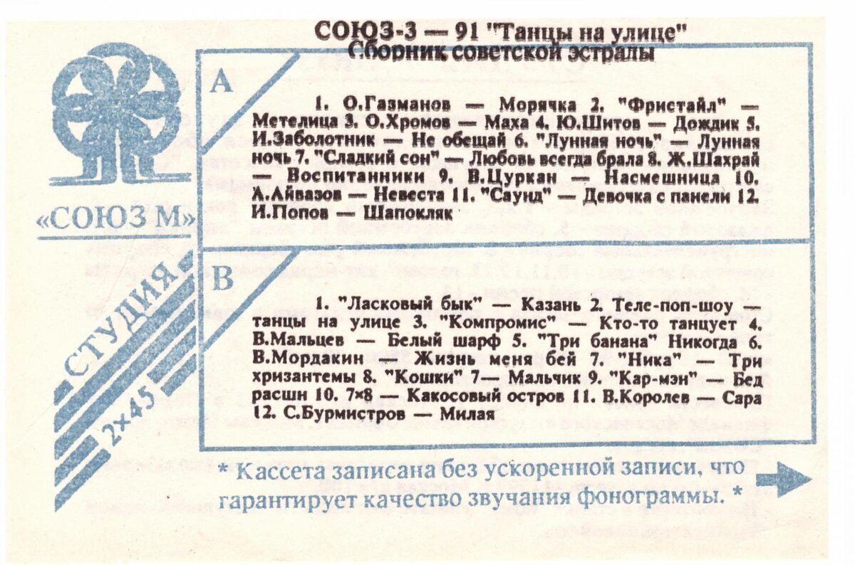 Сборники от Студия Союз выпуск с 1 по 10-й, все песни в одной статье!!! |  Мысли о прошлом. | Дзен