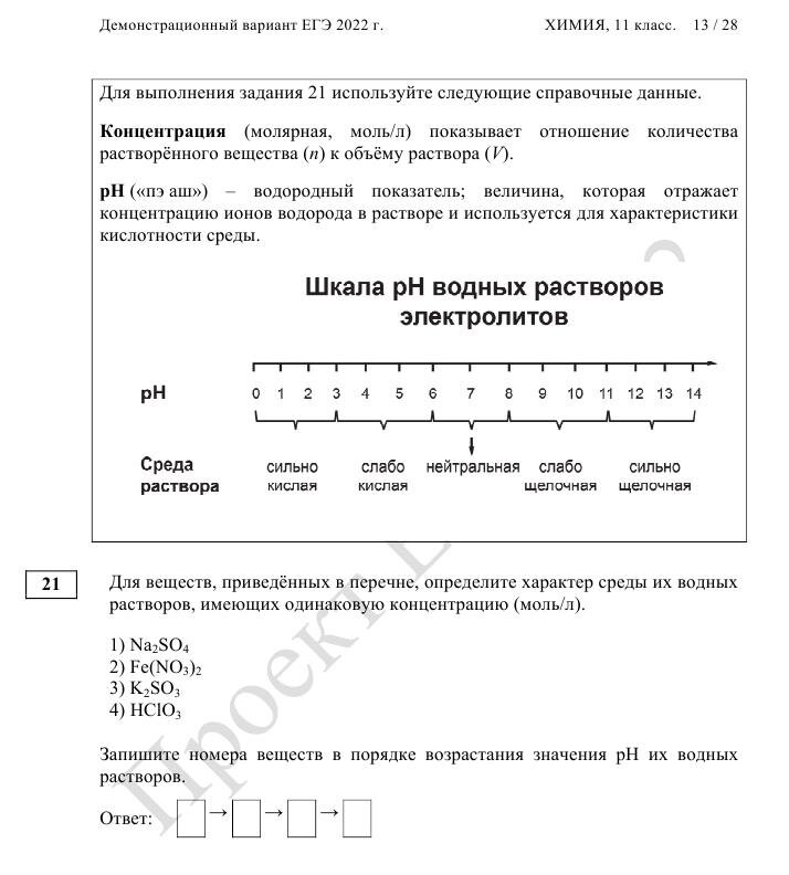 Демоверсия ЕГЭ по химии 2022