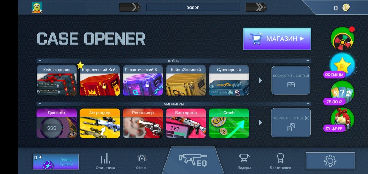 Главное меню Case Opener